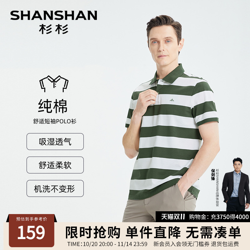 SHANSHAN杉杉官方休闲条纹polo衫男2025新款夏季纯棉翻领短袖t恤