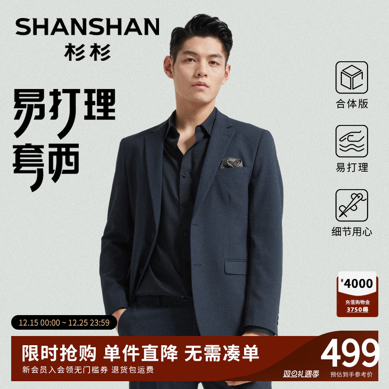 [婚庆必备]杉杉男士西装婚礼男2025秋季新款结婚高级礼服套装西服