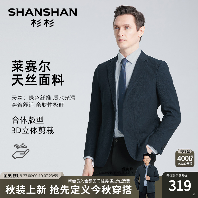 杉杉官方莱赛尔天丝抗皱免烫西服