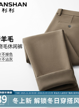 杉杉羊毛加厚休闲裤男士2025秋冬季新款保暖直筒长裤子修身西裤子