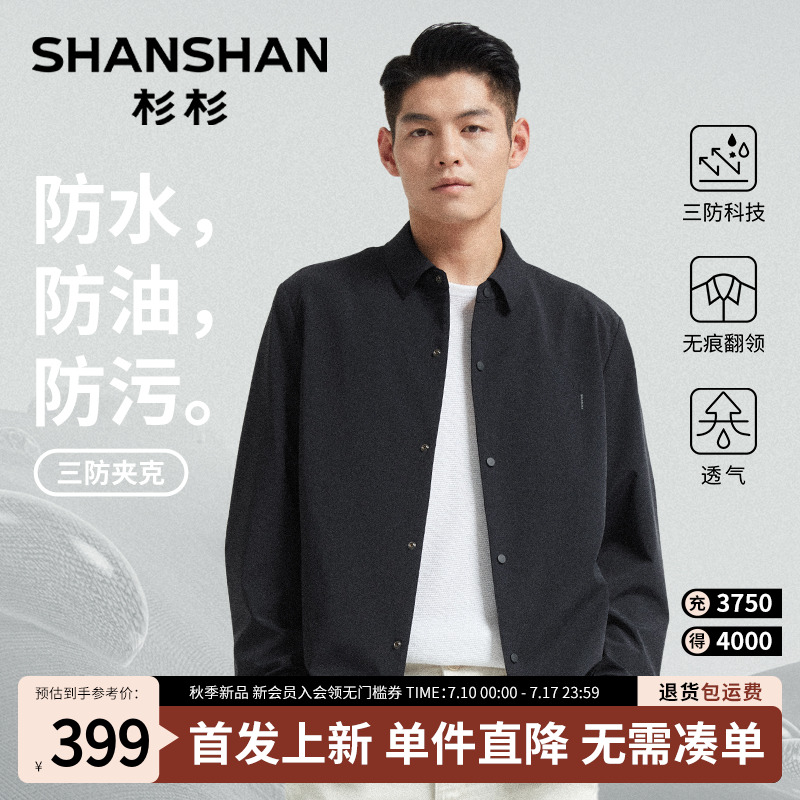 [三防]杉杉商务行政夹克爸爸男款2025新款秋季短款翻领男士外套