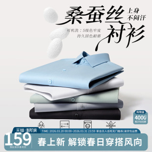 长袖 杉杉男士 衬衫 2026春秋新款 纯色白衬衣男款 商务修身 桑蚕丝