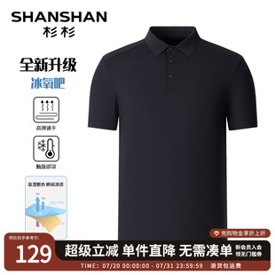 冰丝高弹 休闲短袖 SHANSHAN杉杉男士 速干纯色T恤男 Polo衫 夏季