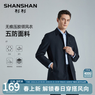 风衣男士 新款 商务休闲防风外套 杉杉翻领夹克2026春季 Shanshan