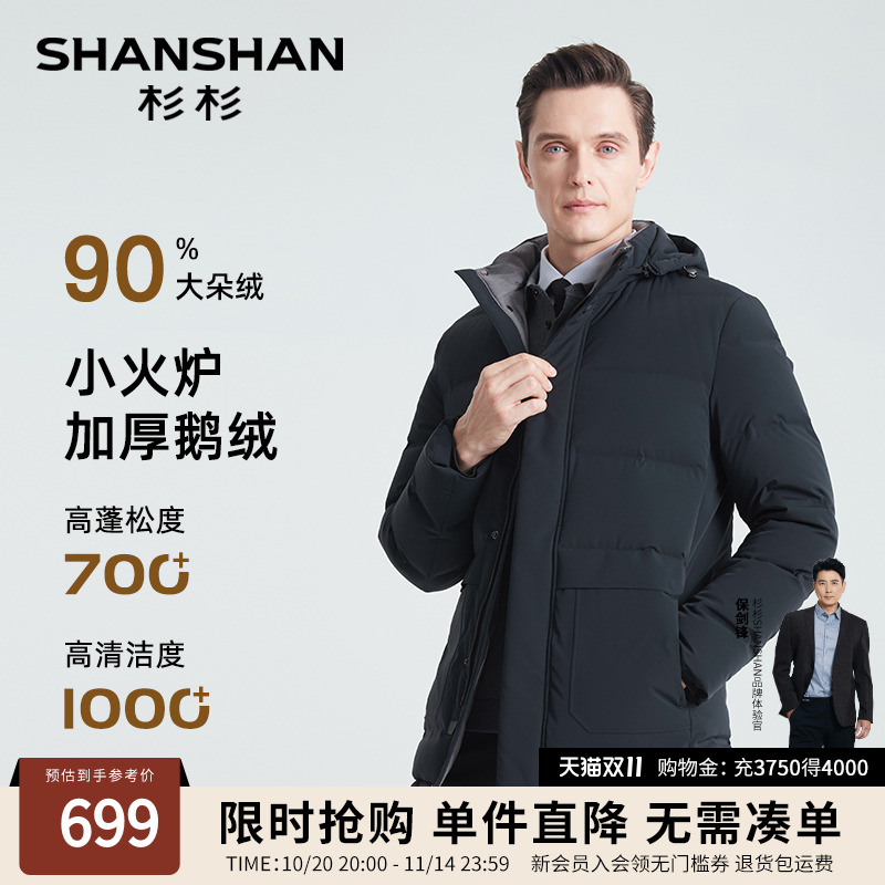 杉杉商务休闲连帽羽绒服男中长款