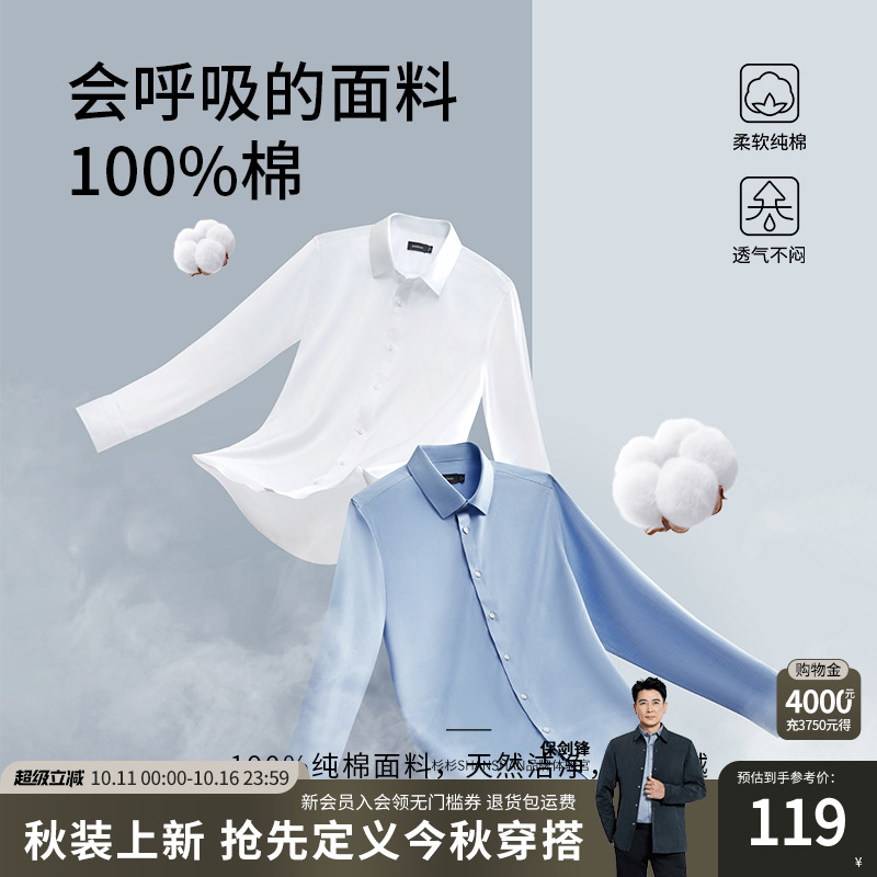 杉杉免烫高支长袖衬衫男士2025秋季新款全棉休闲白色衬衣男纯棉
