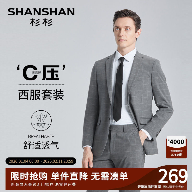 SHANSHAN杉杉品牌西装正装男套装休闲2025秋季新款休闲西