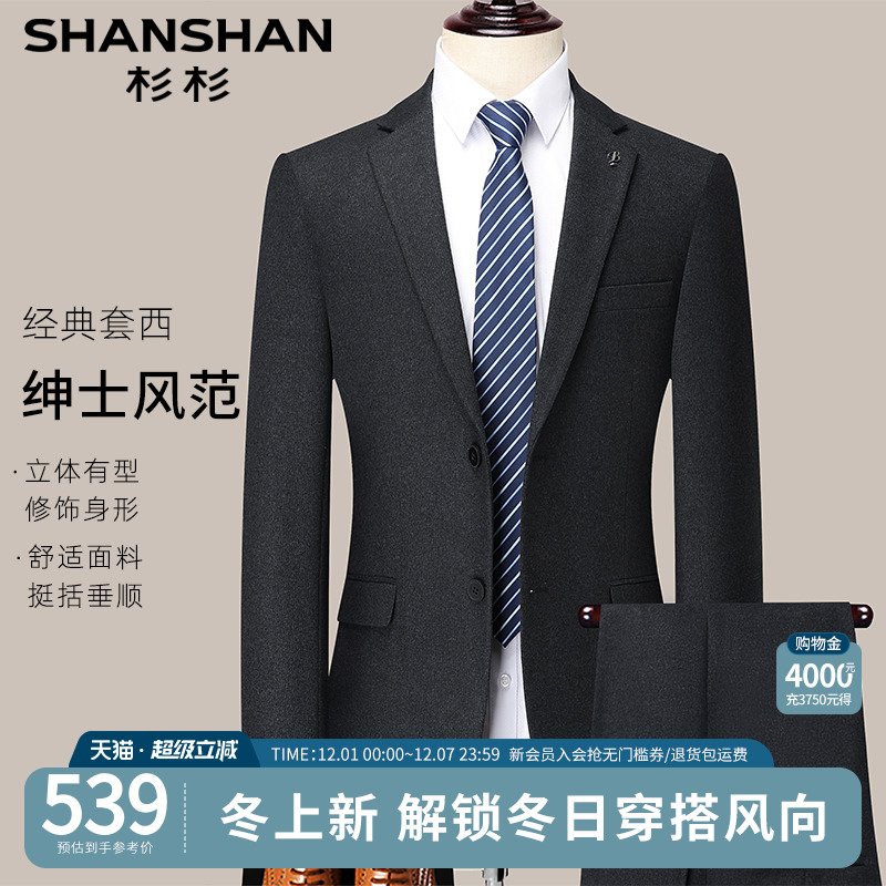 杉杉官方-新款高端商务西装套装