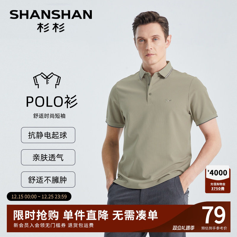 SHANSHAN杉杉翻领弹力短袖T恤男士2025夏季薄款商务休闲Polo衫男