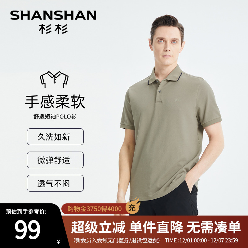 【杉杉官方】纯棉透气短袖polo衫