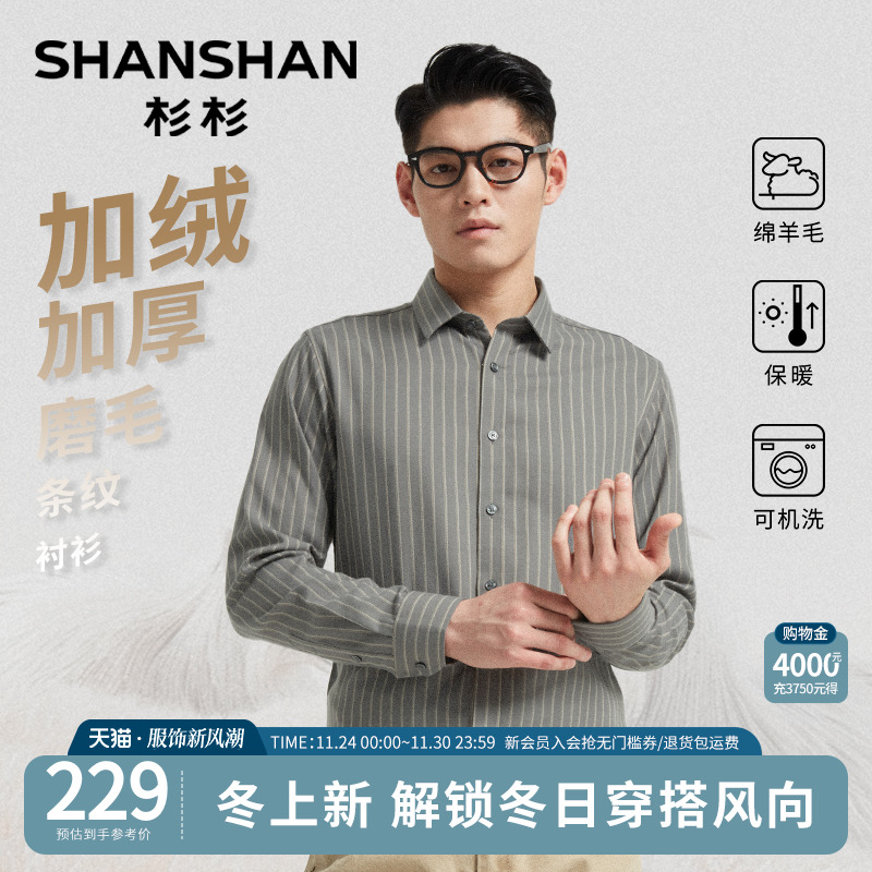 杉杉加绒加厚绵羊毛男士长袖衬衫