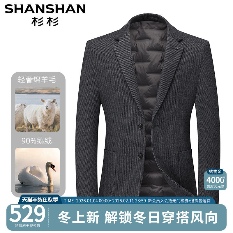 杉杉羊毛2025新款男士商务加厚羽绒西装外套高级感单西服鹅绒上衣