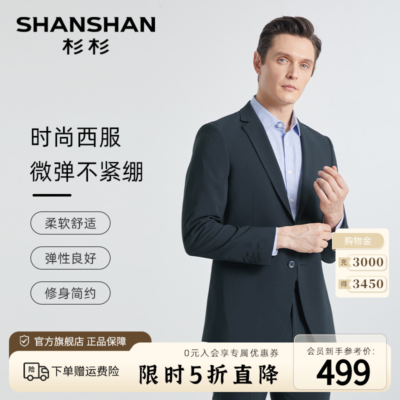 【合体版型】SHANSHAN杉杉男士西服2024年春季新款休闲西装外套男