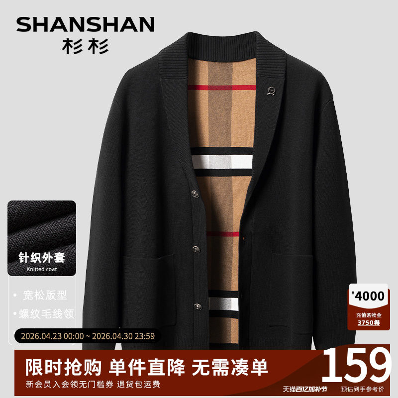 Shanshan/杉杉针织开衫外套男士春季新款黑色休闲可机洗中年爸爸