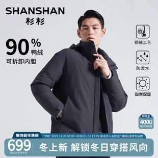 新款 羽绒服2025冬季 杉杉可拆卸内胆男士 商务夹克保暖外套 五防