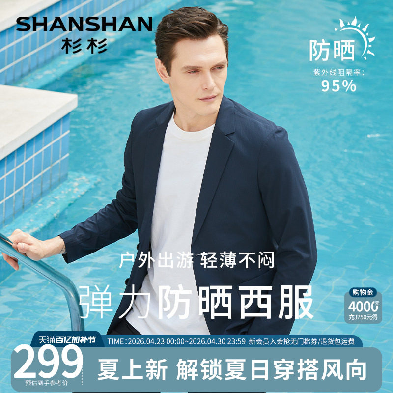 杉杉官方商务休闲西服男士2026春秋季新款轻薄免烫西装男外套单西