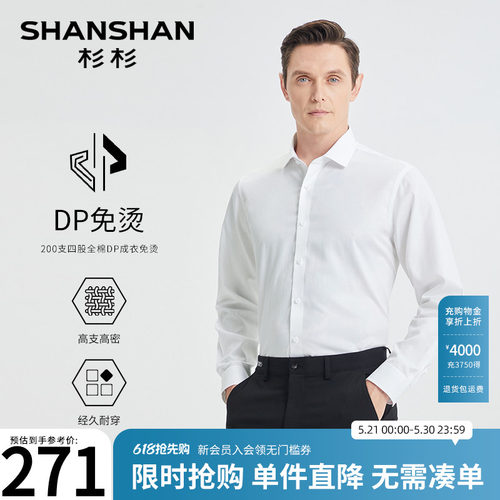 【杉杉官方】200支全棉免烫衬衫