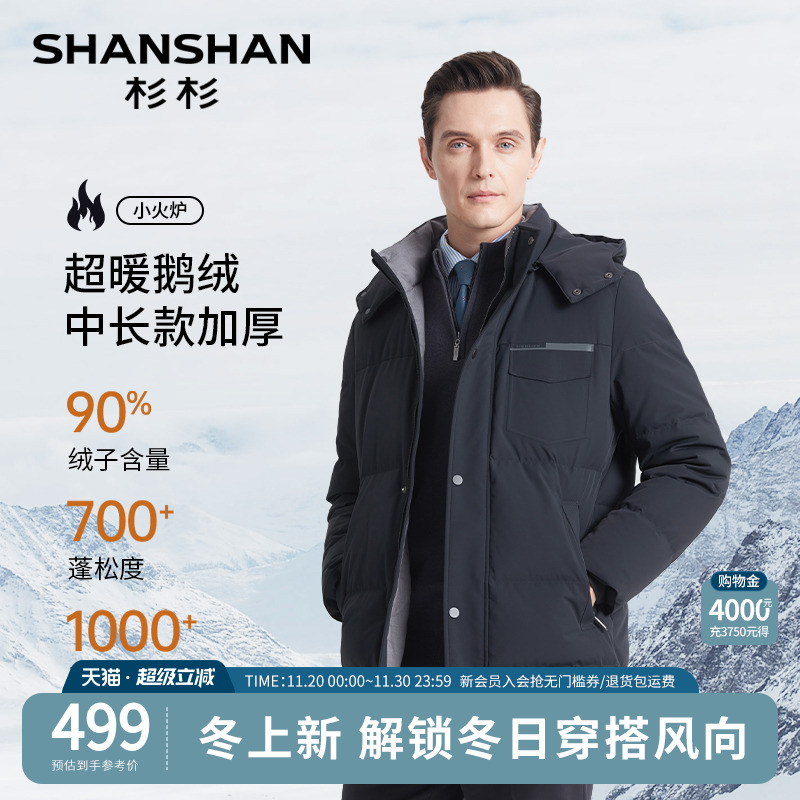 杉杉火山岩鹅绒极寒中长款羽绒服