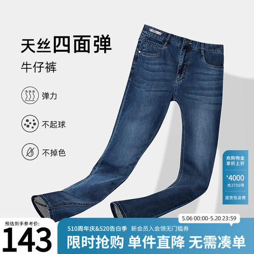【杉杉官方】不掉色弹力牛仔裤