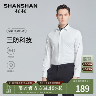 衬衫 长袖 SHANSHAN杉杉男士 透气竹纤维弹力白衬衣男正装 高支高密