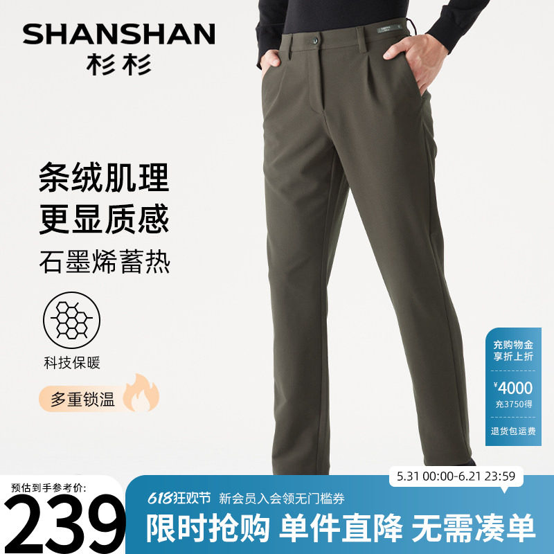 SHANSHAN杉杉灯芯绒裤子男款秋冬2026新款长裤西裤加厚男士休闲裤