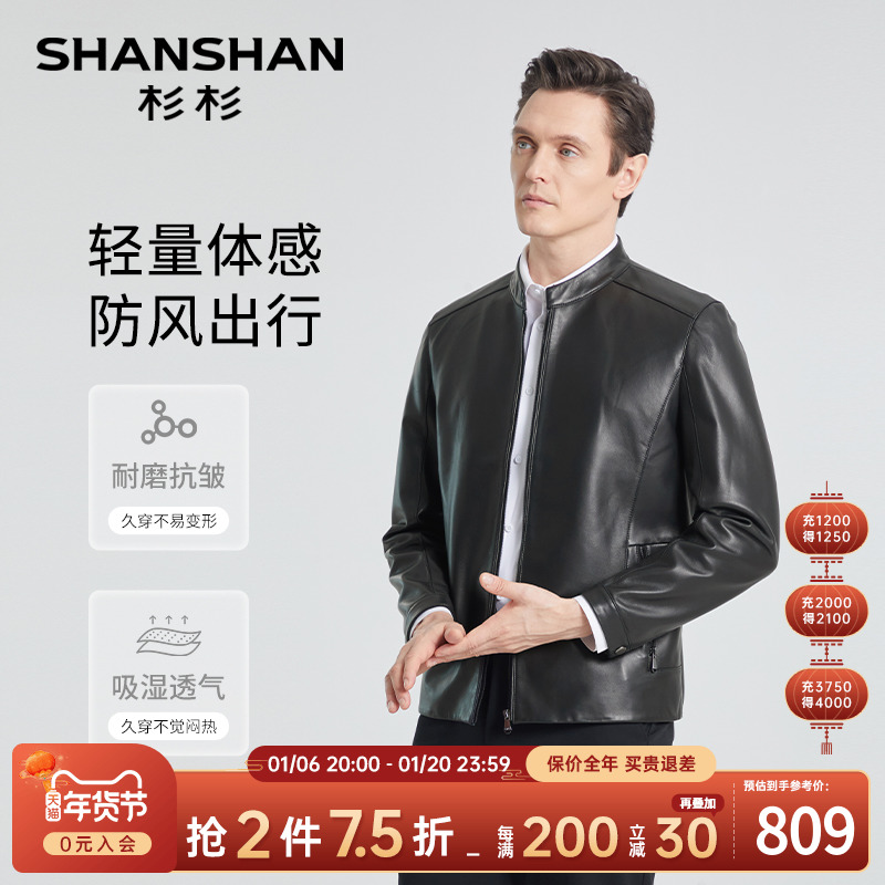 SHANSHAN杉杉官方男士真皮皮衣休闲2025春季新款立领皮夹克外套男