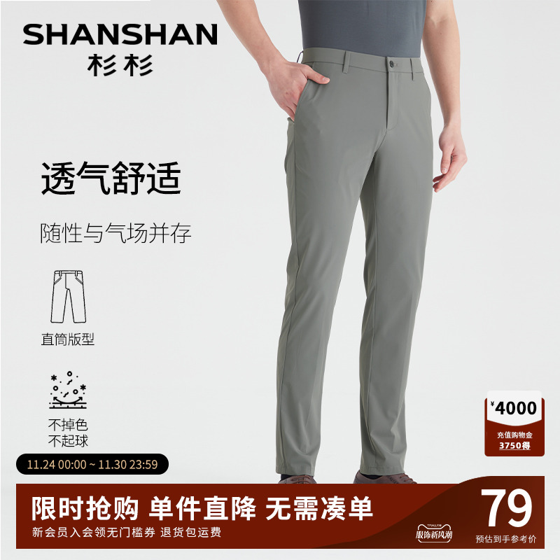 杉杉透气舒适抗起球直筒休闲裤