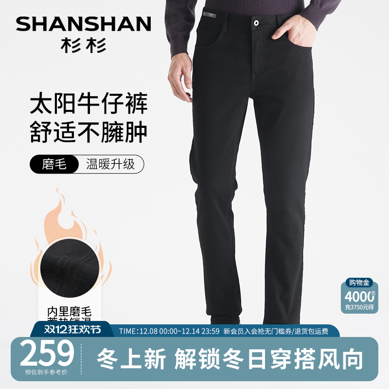 杉杉内里磨毛可机洗保暖牛仔裤