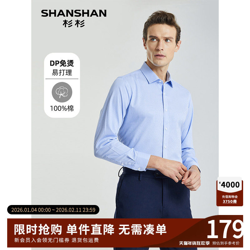 杉杉DP免烫长袖衬衫男纯棉2025秋季新款休闲商务正装易打理衬衣男