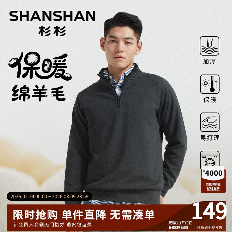 杉杉[加绒保暖]男士长袖卫衣秋冬新款2025休闲半开襟纯色t恤男