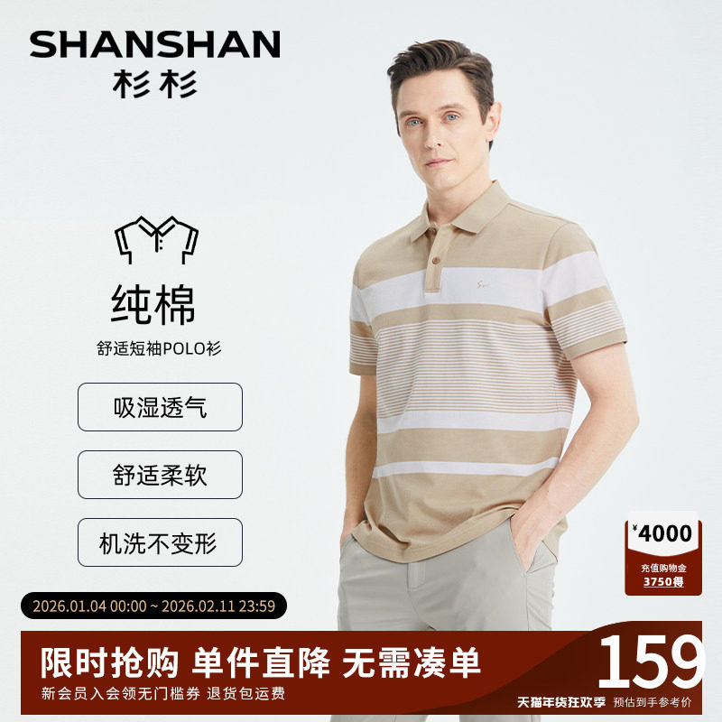 SHANSHAN杉杉官方条纹polo衫男休闲2025夏新款纯棉翻领短袖t恤男,男装,Polo衫,淘宝优惠券,粉丝福利购,淘宝优惠卷