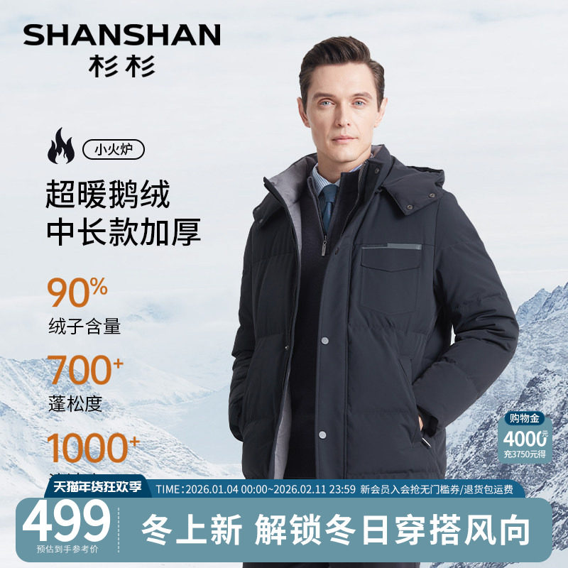杉杉中长款加厚鹅绒服羽绒服男士冬季2025新款休闲外套男款防寒服