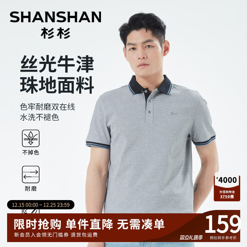 杉杉polo衫男款2025夏季新款高级短袖t恤男装商务休闲纯棉衬