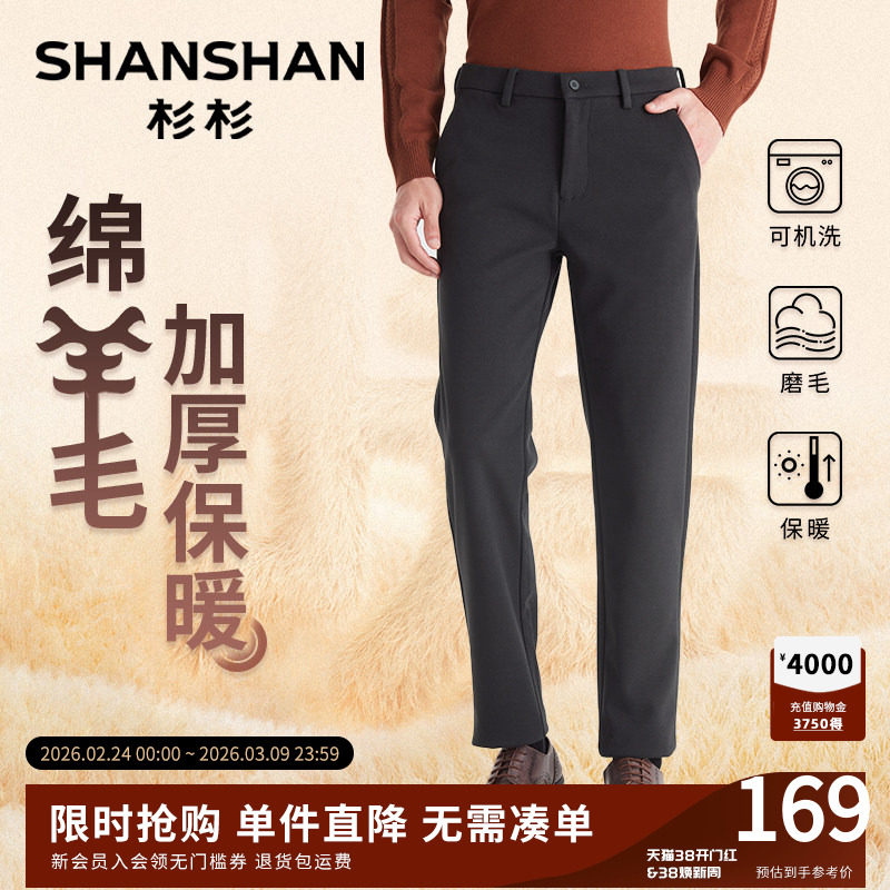 杉杉羊毛加厚休闲裤男款2025秋冬季新品保暖直筒男士长裤子西裤男