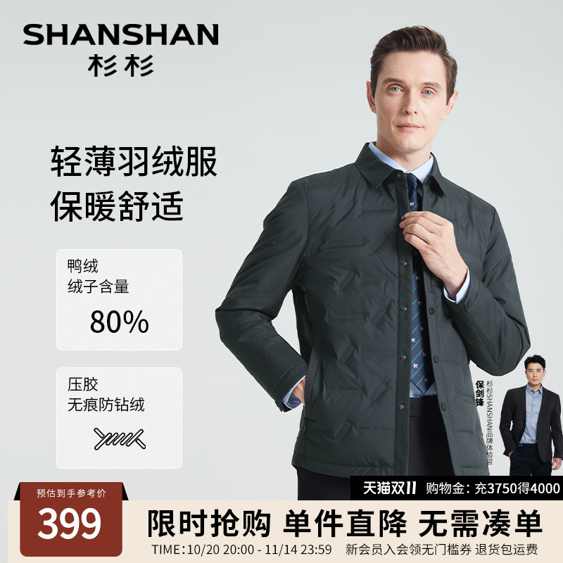 杉杉官方商务休闲轻薄羽绒服