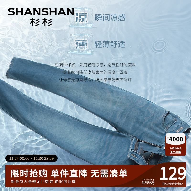 【杉杉官方】透气亲肤直筒牛仔裤