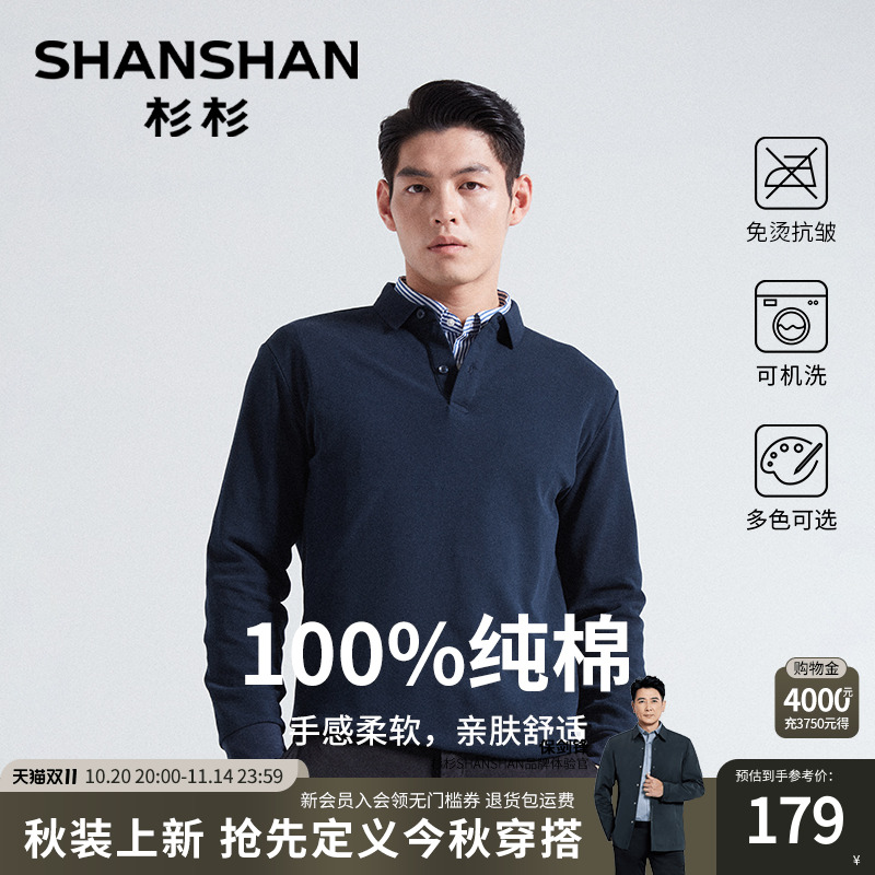 杉杉官方纯棉polo衫男士2025秋季新款高级感男款长袖翻领t恤上衣