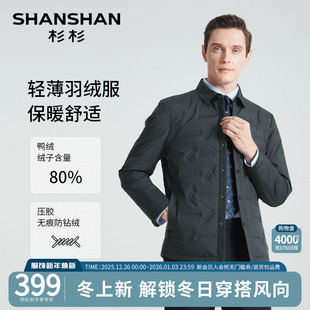 商务翻领爸爸装 SHANSHAN杉杉轻薄羽绒服男士 外套男款 新款 2025冬季
