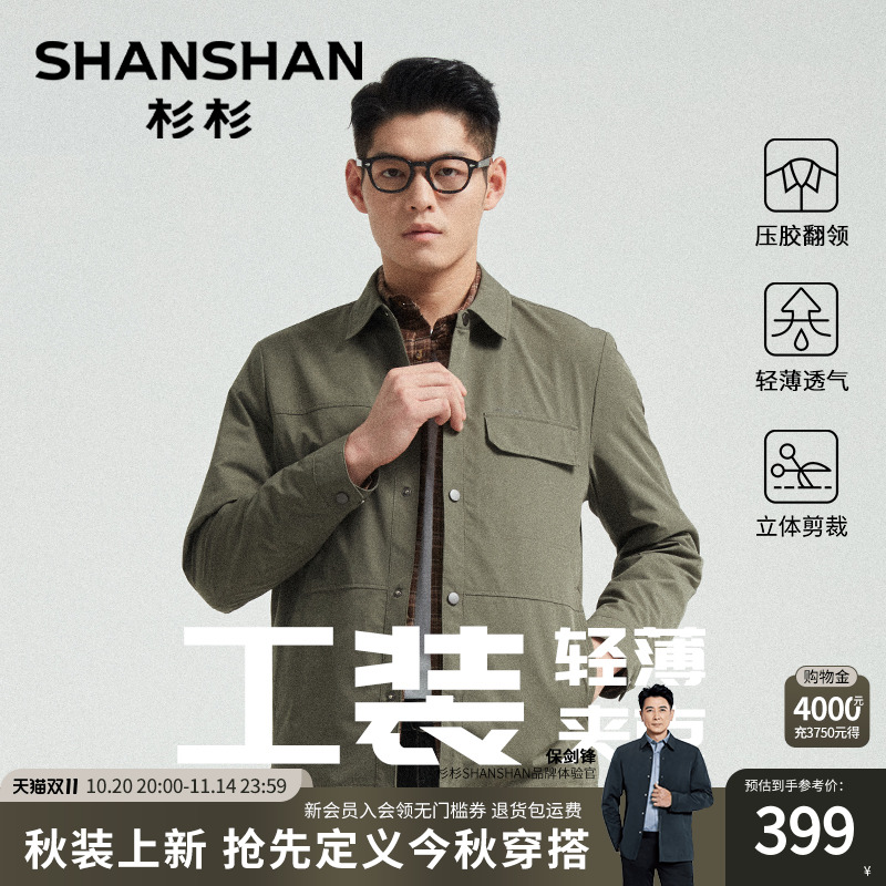 杉杉男装行政夹克男款2025春秋季新款商务休闲工装防风翻领外套男