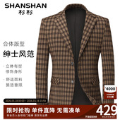格纹休闲单西修身 杉杉2026新款 高级感时尚 外套男士 上衣 商务西装