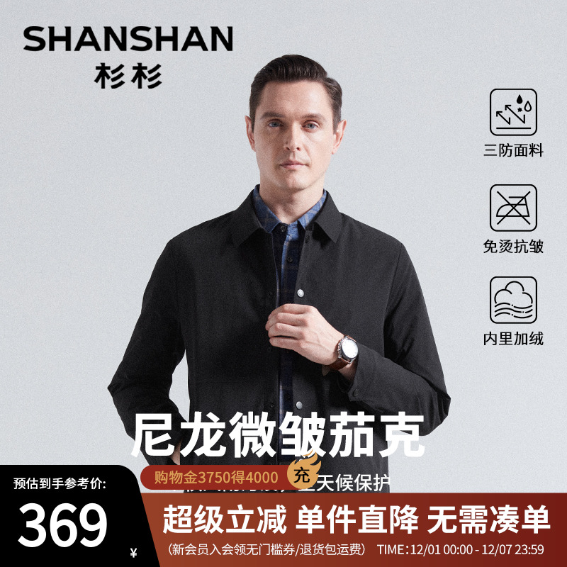 杉杉官方行政翻领夹克男士外套