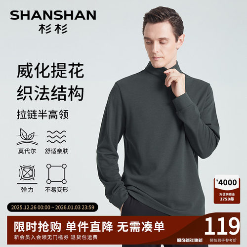 杉杉半高领高弹力可机洗亲肤T恤