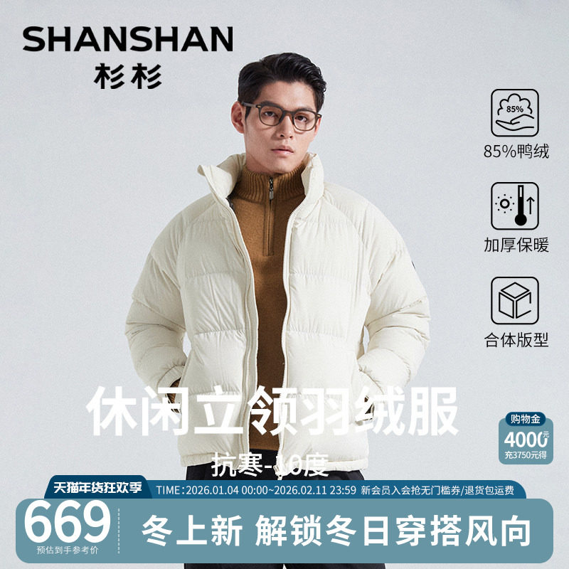 杉杉官方羽绒服男款鸭绒保暖2025冬季新款立领加厚外套休闲夹克