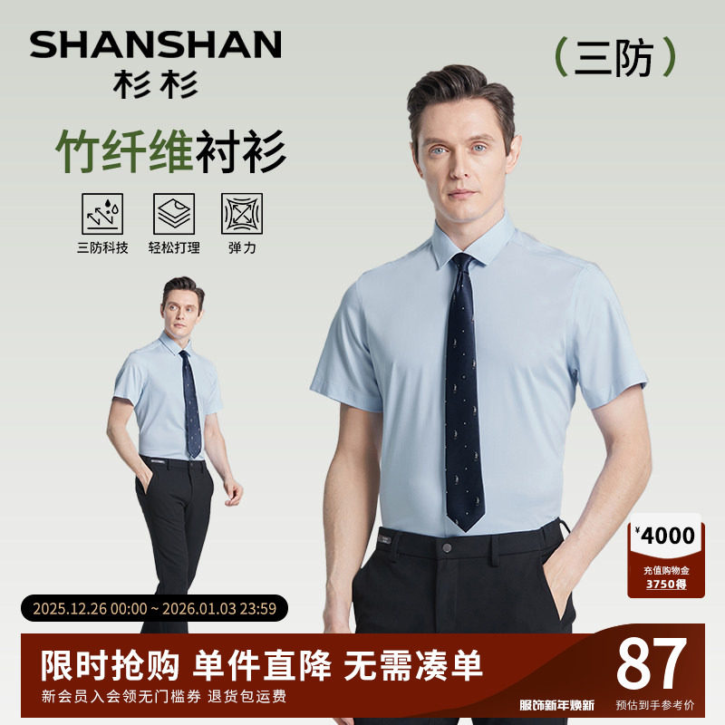 杉杉男士短袖衬衫2025夏季新款薄款三防衬衫男款衬衣商务休闲修身