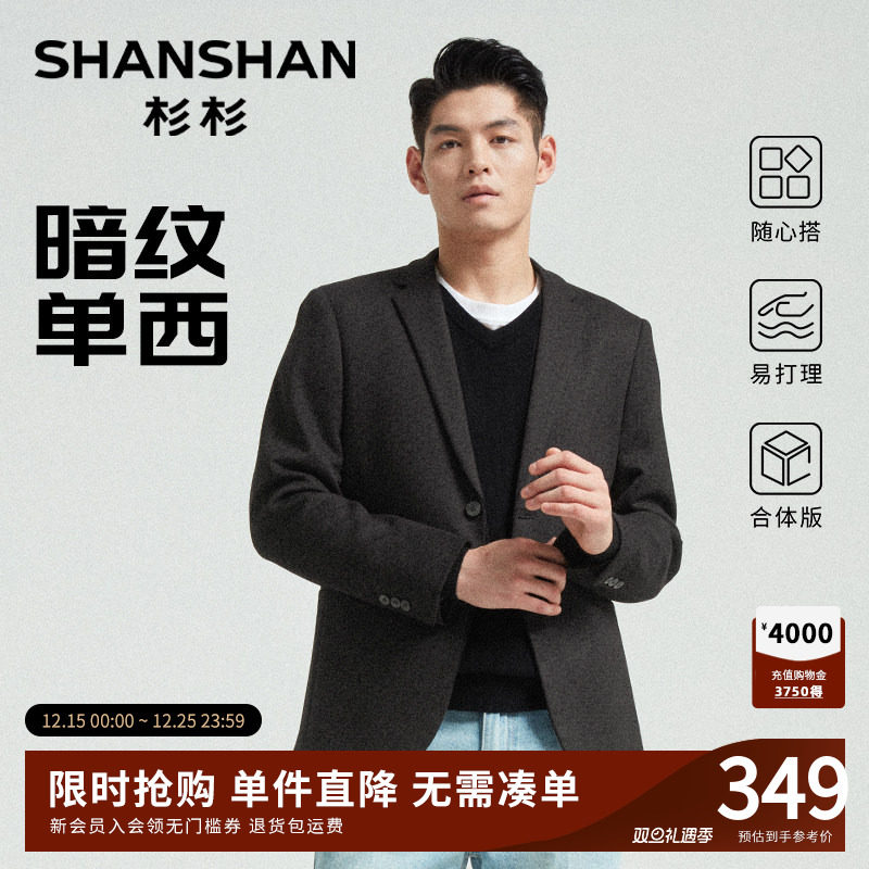 [暗纹]杉杉西装外套男2025春秋季新款男士休闲西服爸爸单西免烫