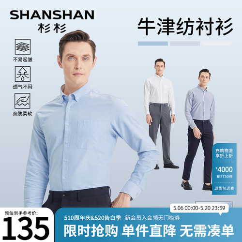 杉杉纯棉牛津纺透气长袖衬衫