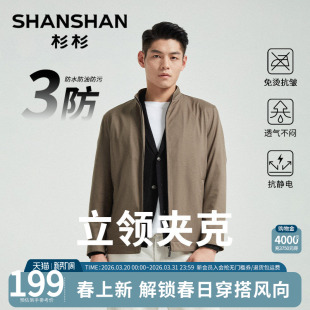 杉杉中年男士 行政夹克立领干部风 夹克商务休闲外套2026春秋新款