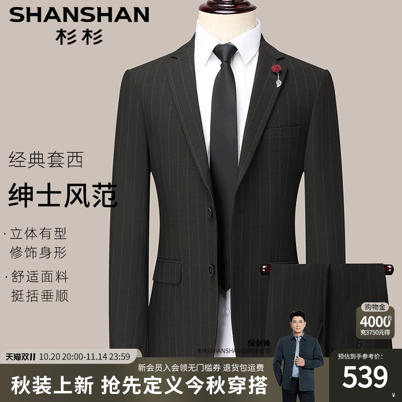 杉杉西服套装男士2025新款修身职业正装商务休闲高级感结婚西服