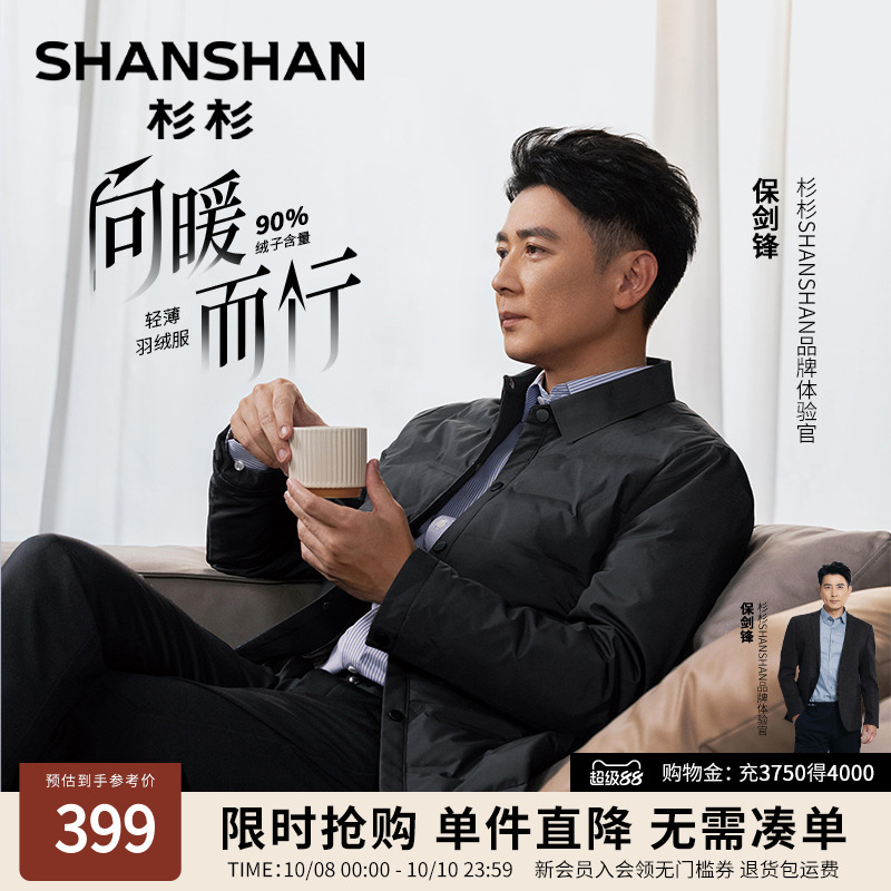 [保剑锋同款]杉杉轻薄羽绒服男士2025冬季新款翻领夹克外套爸爸男