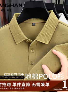 杉杉官方男士Polo衫2026春秋新款10A抗菌防螨商务休闲长袖上衣T恤